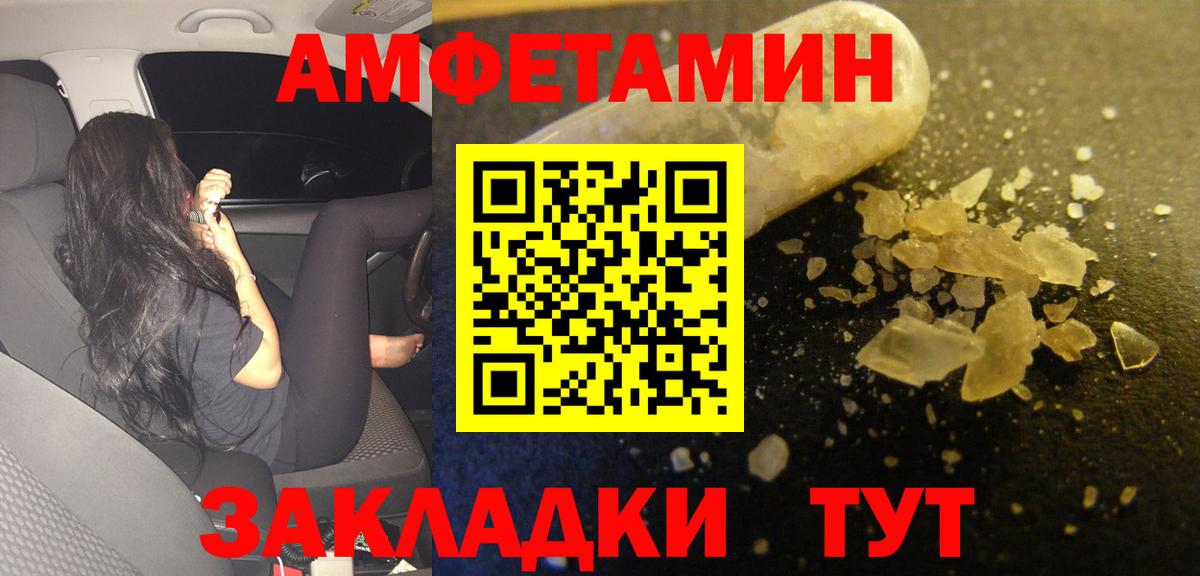 Амфетамин Розовый  АМФ  Амфетамин  Вход с VPN  Грязи 