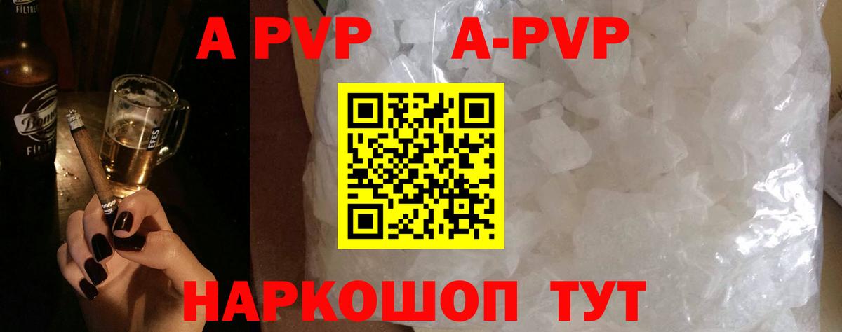 А ПВП VHQ  A-PVP СК  Грязи  Вход с VPN  А ПВП Crystall 