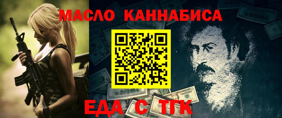 Еда ТГК конопля  Вход с VPN  Грязи 