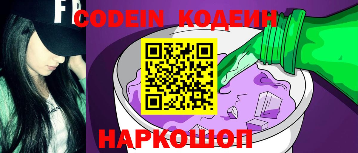 Кодеиновый сироп Lean Purple Drank Грязи