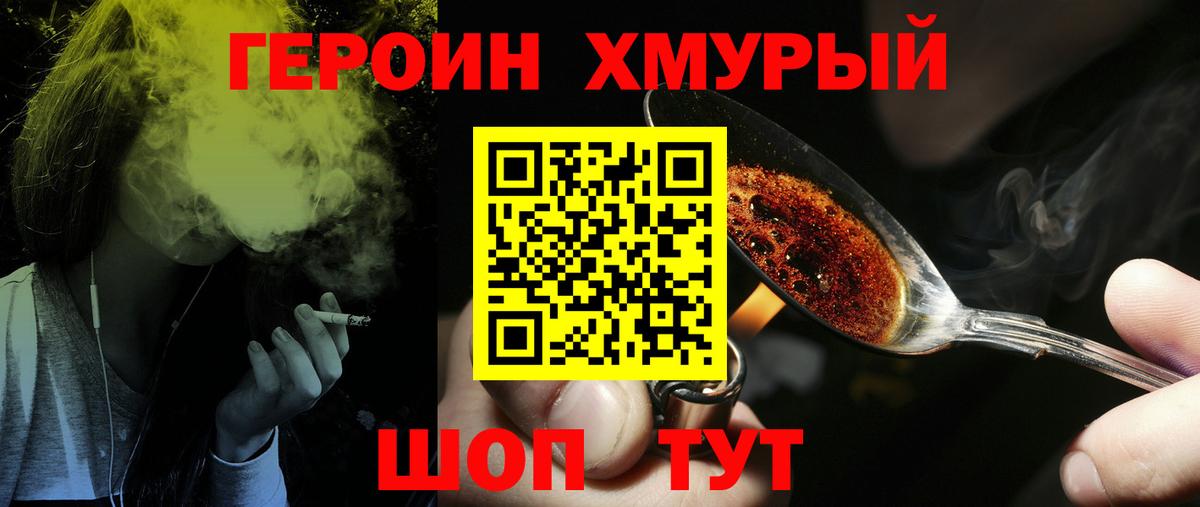 ГЕРОИН  ГЕРОИН белый  Вход с VPN  Грязи 