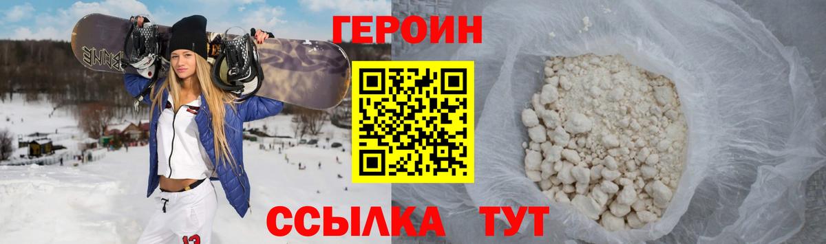 Героин хмурый Грязи