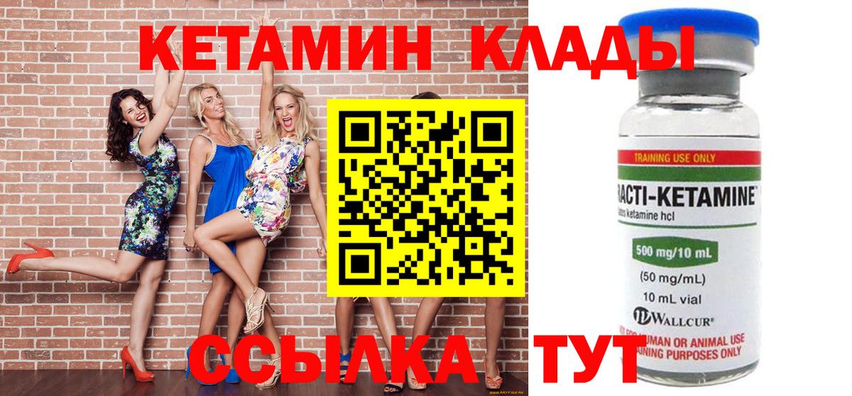 КЕТАМИН ketamine  Вход с VPN  Грязи  КЕТАМИН VHQ 