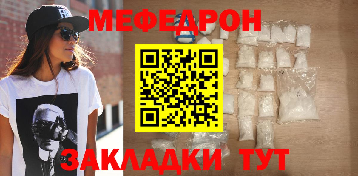 Меф мука Грязи